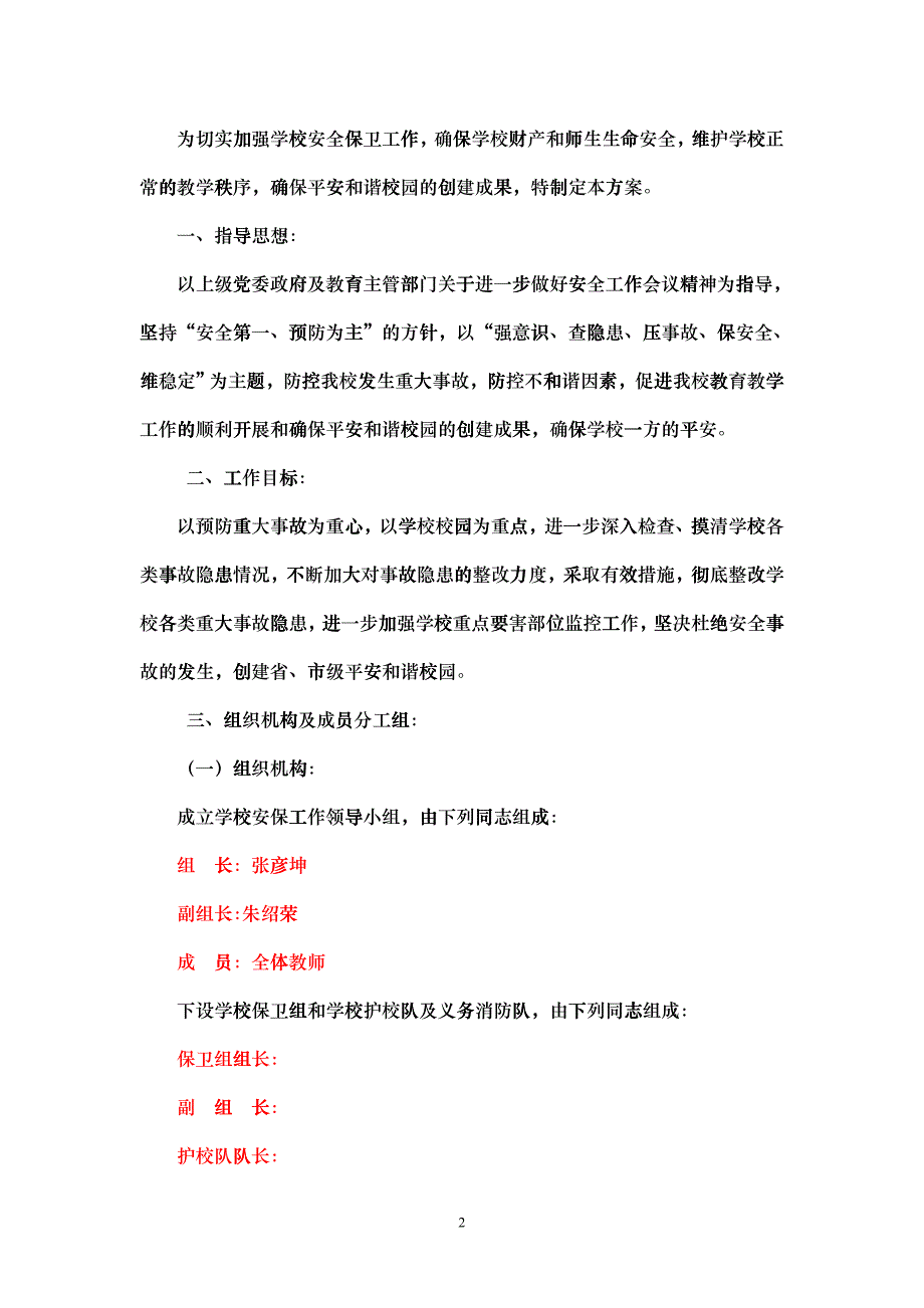 安保、设施设备的管理使用安全档案_第2页