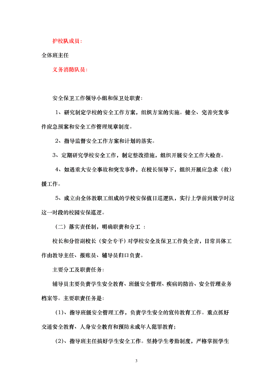 安保、设施设备的管理使用安全档案_第3页