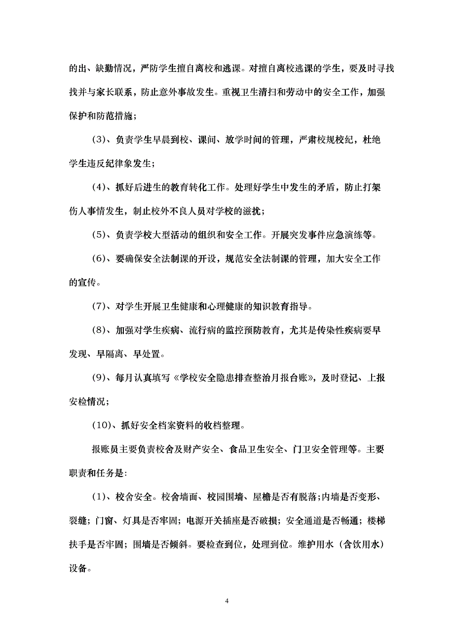 安保、设施设备的管理使用安全档案_第4页