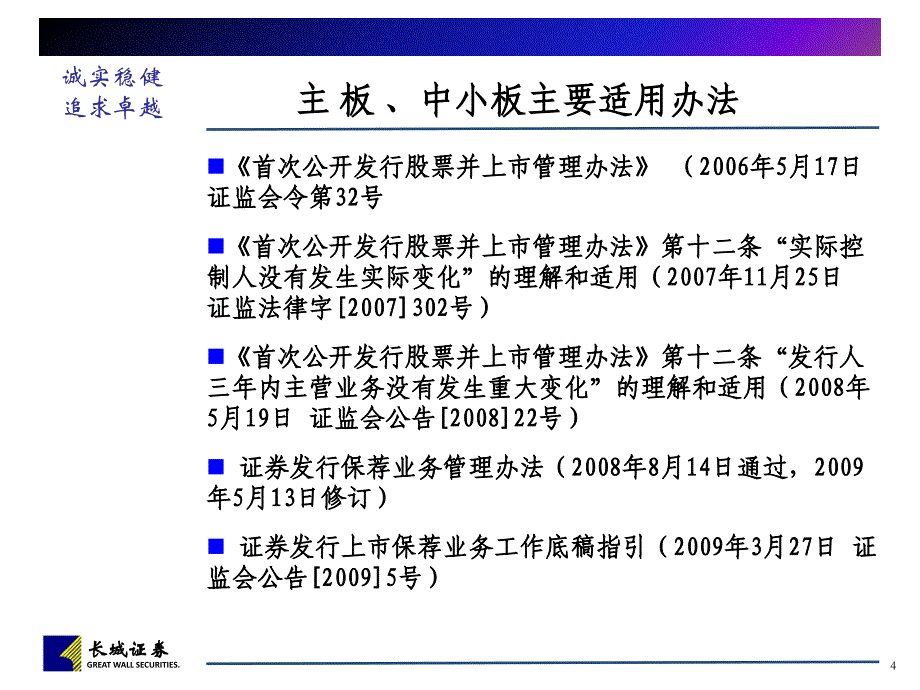 企业上市条件及拟上市公司的选择_第4页