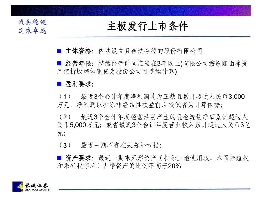 企业上市条件及拟上市公司的选择_第5页