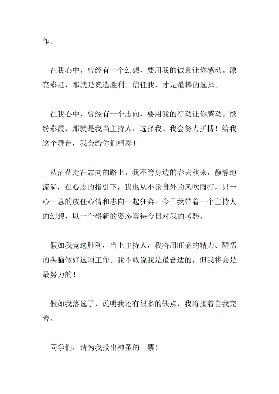 2023年主持人精彩演讲稿范文最新8篇_第2页