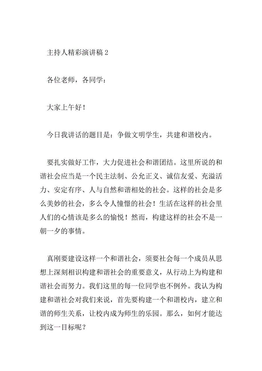 2023年主持人精彩演讲稿范文最新8篇_第3页