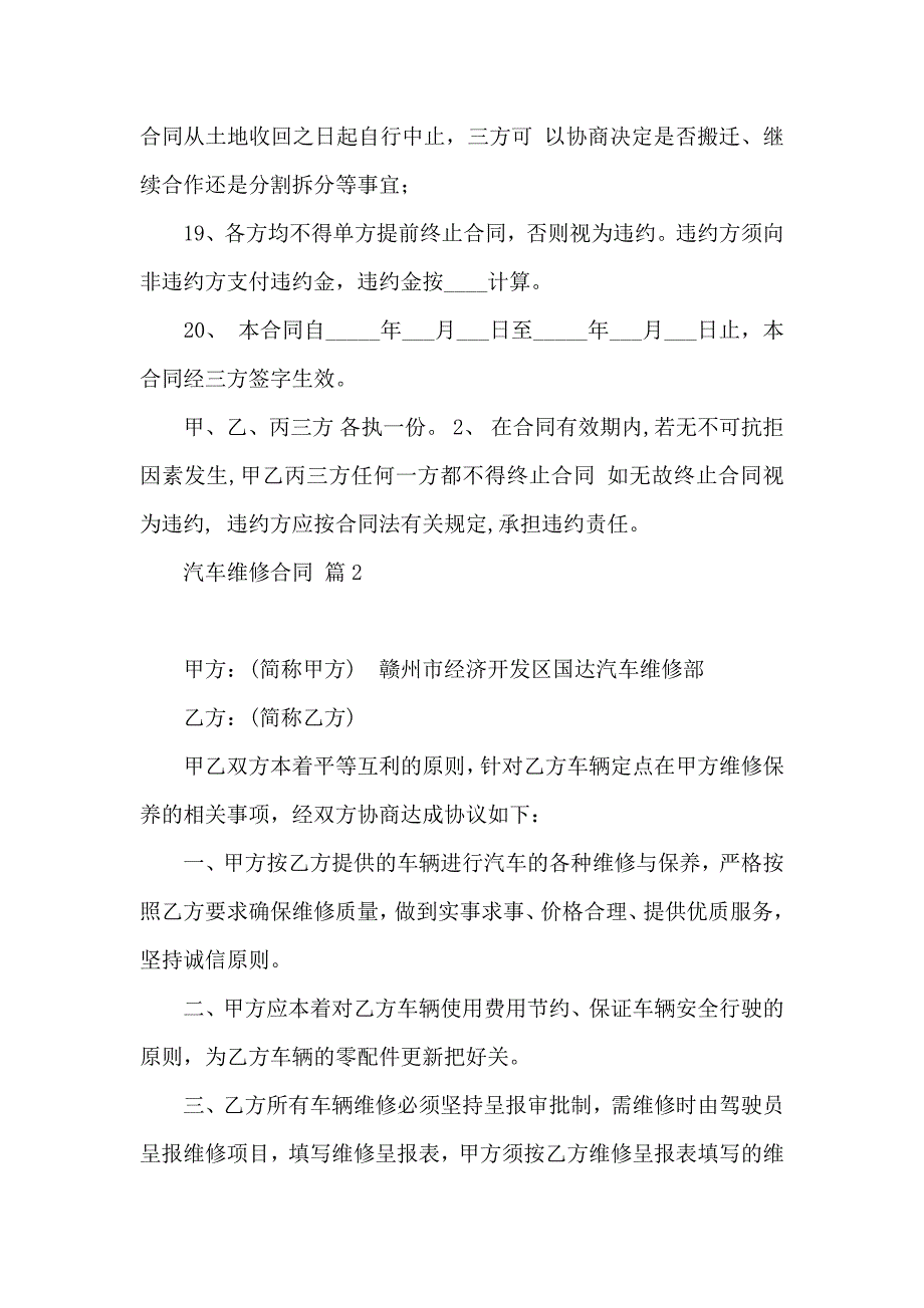 关于汽车维修合同汇总7篇_第3页