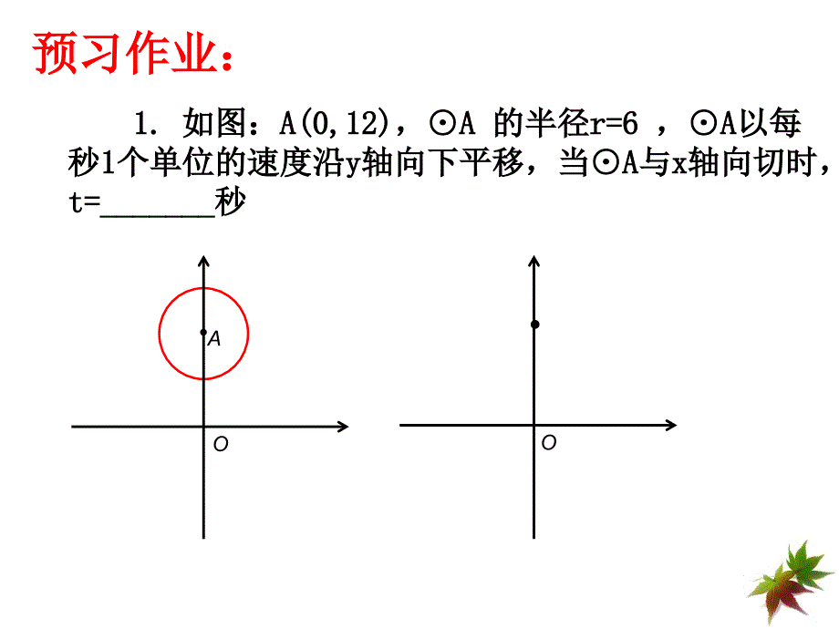 切线（3）-----相切的应用（运动）_第2页