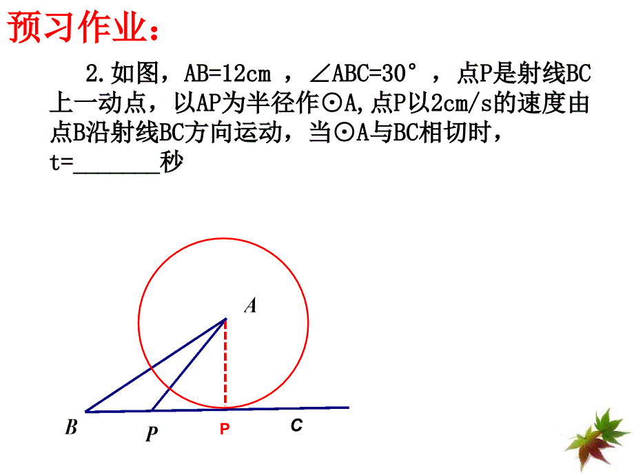 切线（3）-----相切的应用（运动）_第3页