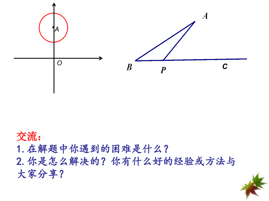 切线（3）-----相切的应用（运动）_第4页