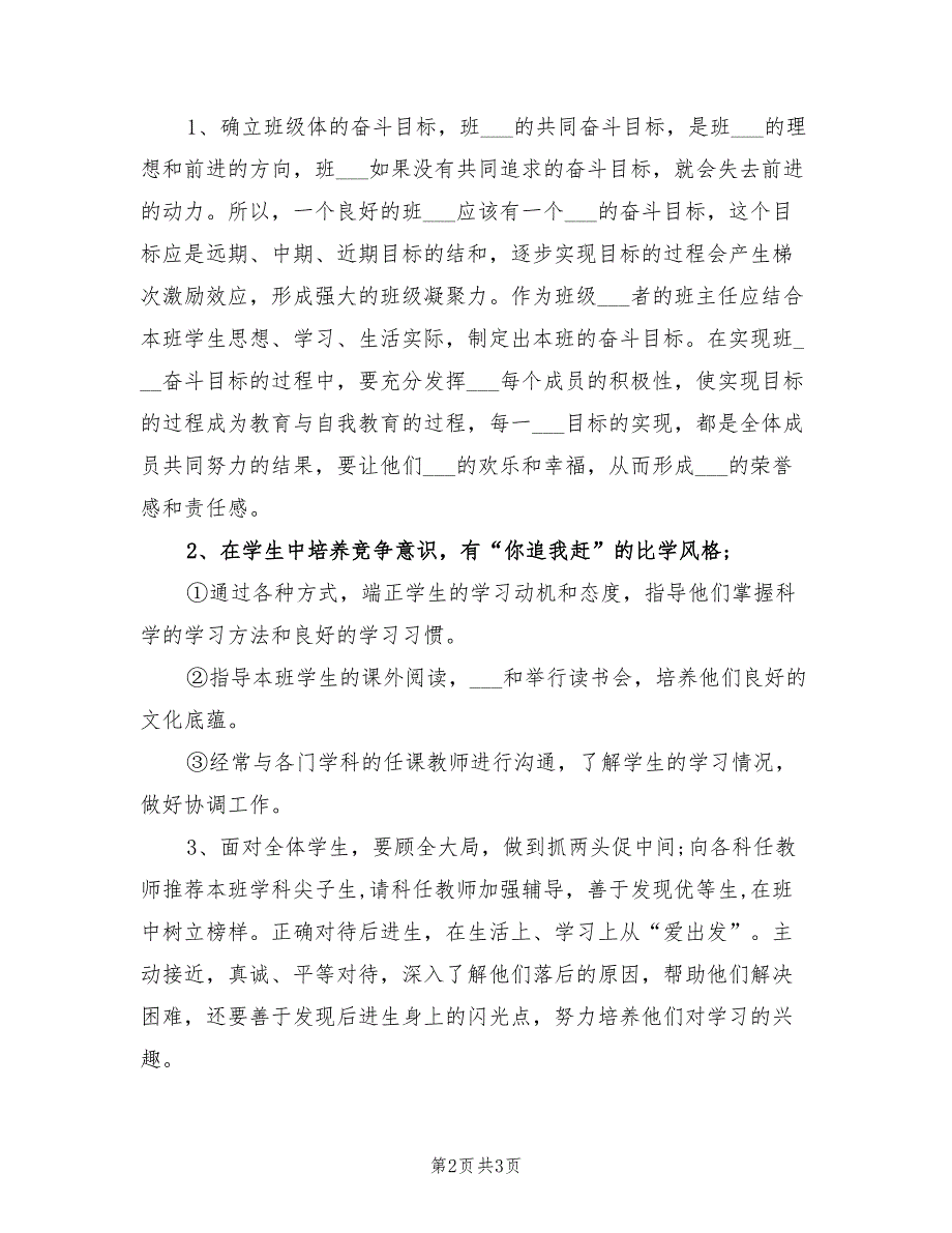 2022年四年级下学期班主任工作计划报告_第2页