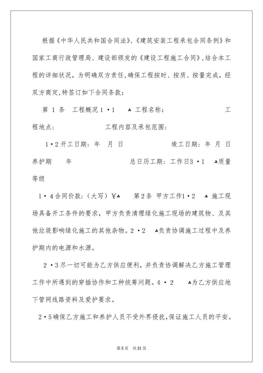 施工合同汇编五篇_第5页