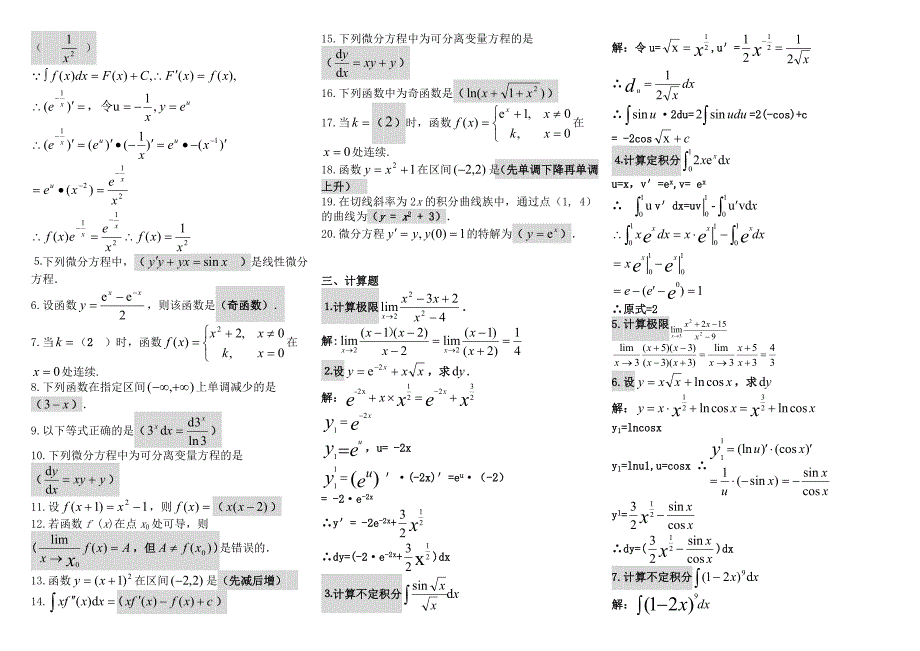 电大微积分初步考试小抄最新完整版小抄_第2页