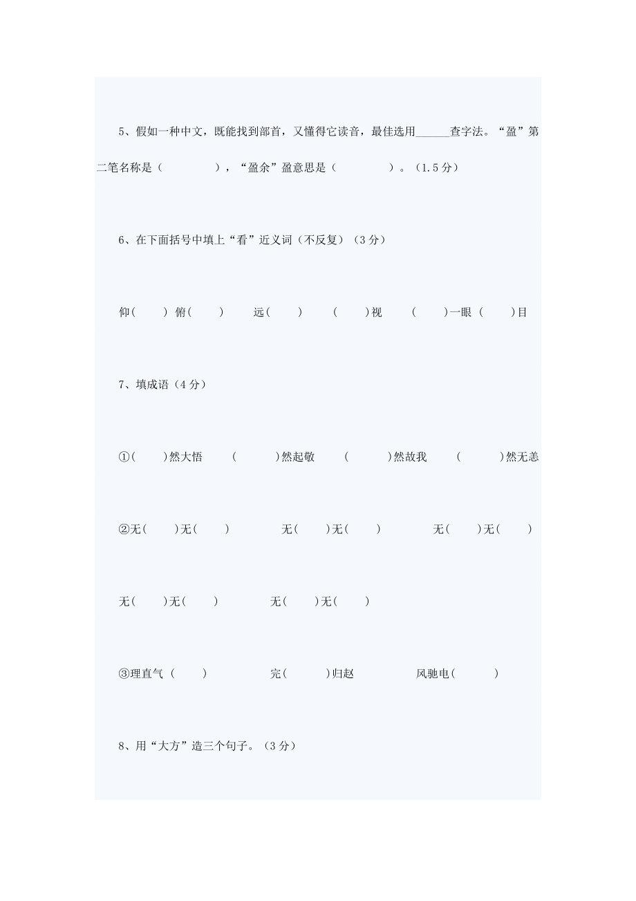 2023年小升初分班考试预测试题语数外全套2.doc_第2页