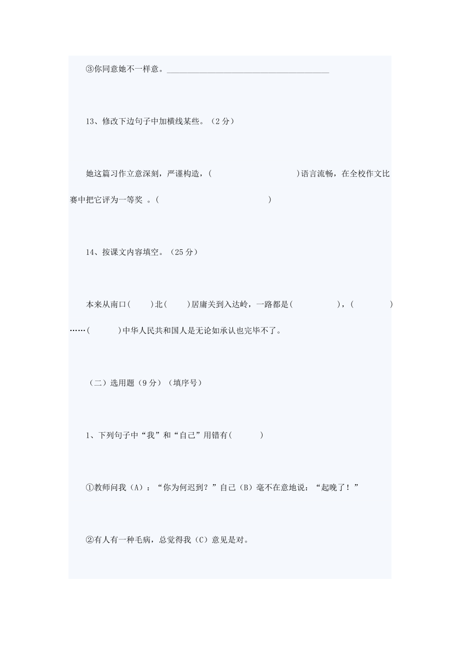 2023年小升初分班考试预测试题语数外全套2.doc_第5页