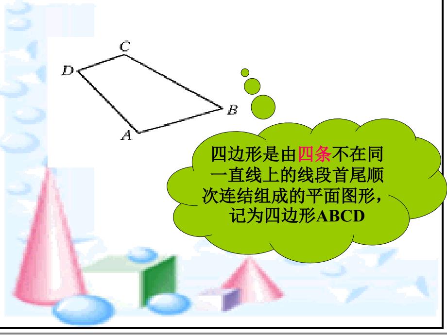 公开课多边形的内角和 (2)_第2页