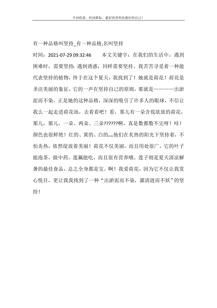 有一种品格叫坚持_有一种品格,名叫坚持 新修订.doc_第2页