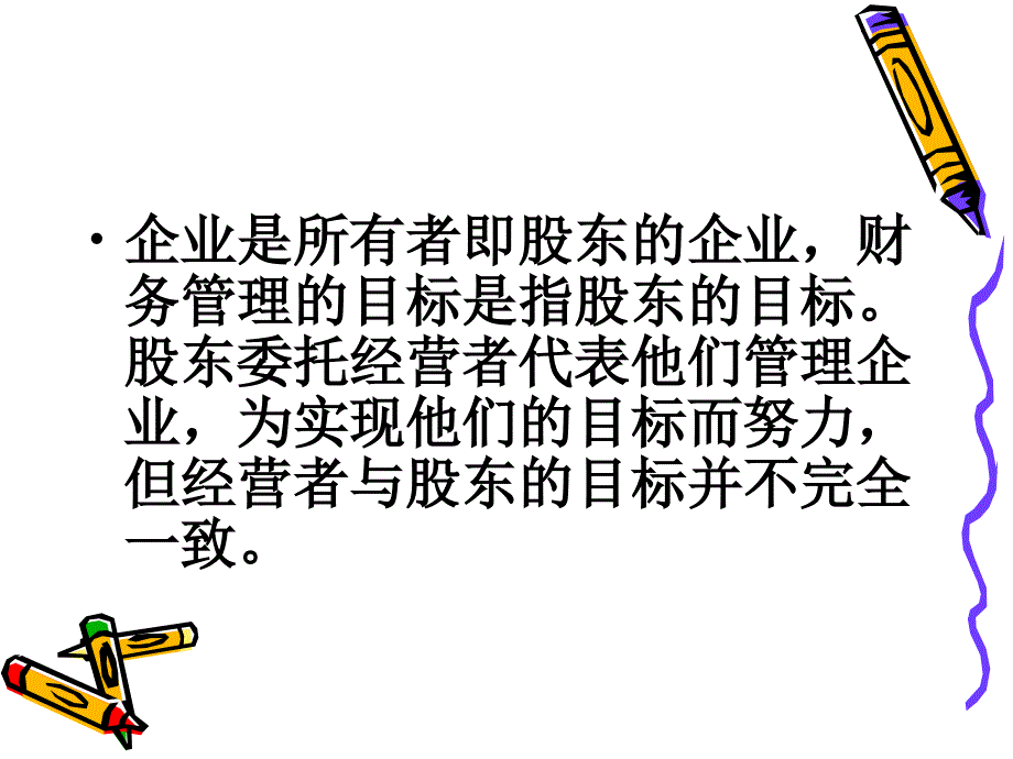 股东债权人之间的关系.ppt_第3页