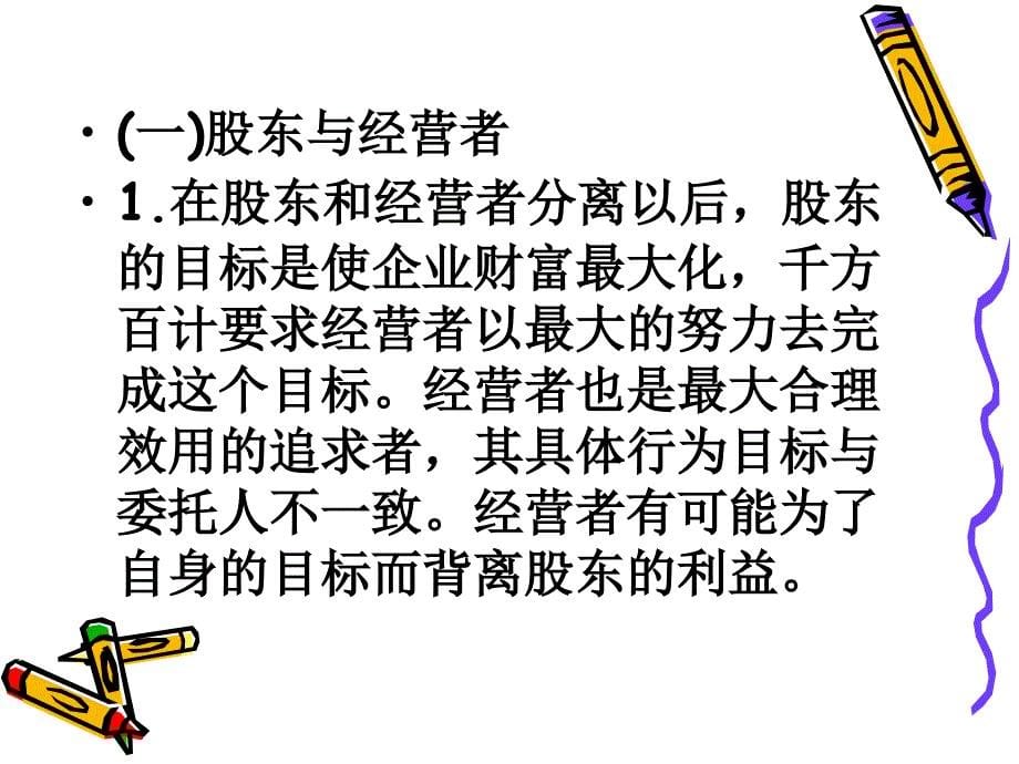 股东债权人之间的关系.ppt_第5页