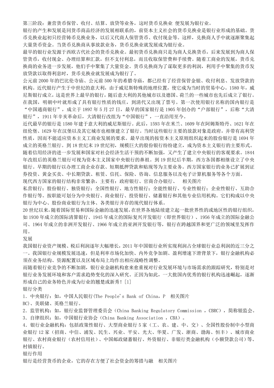 041【系统收集发布】河北省农村信用社2013年招聘笔试历年知识点资料整理集_第4页