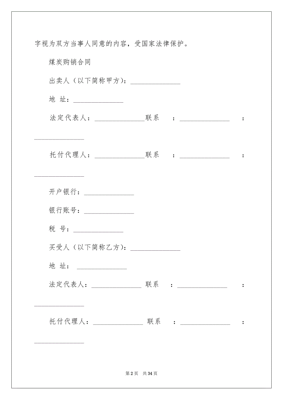 2023年销售合同1339范文.docx_第2页