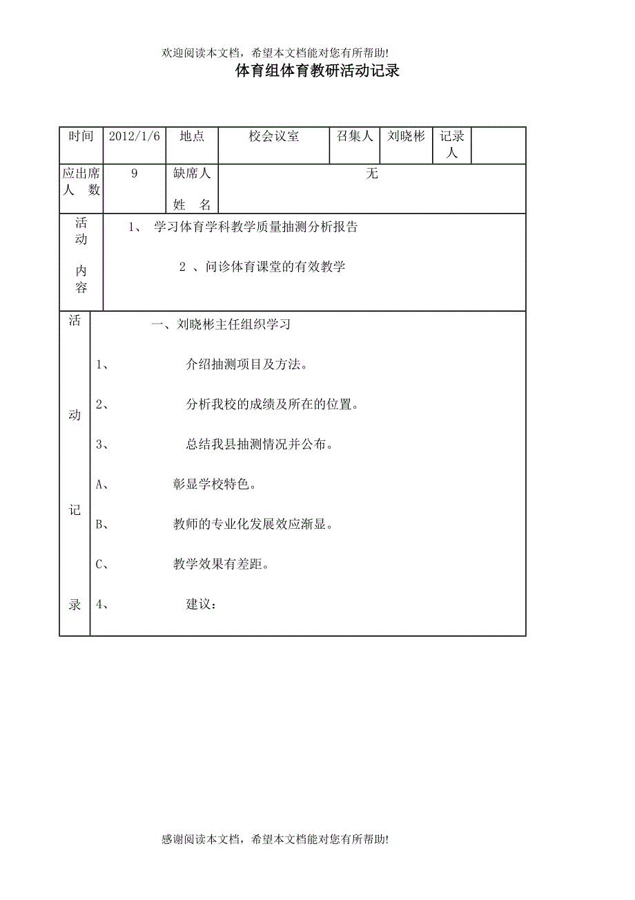 中学体育教研活动记录_第2页