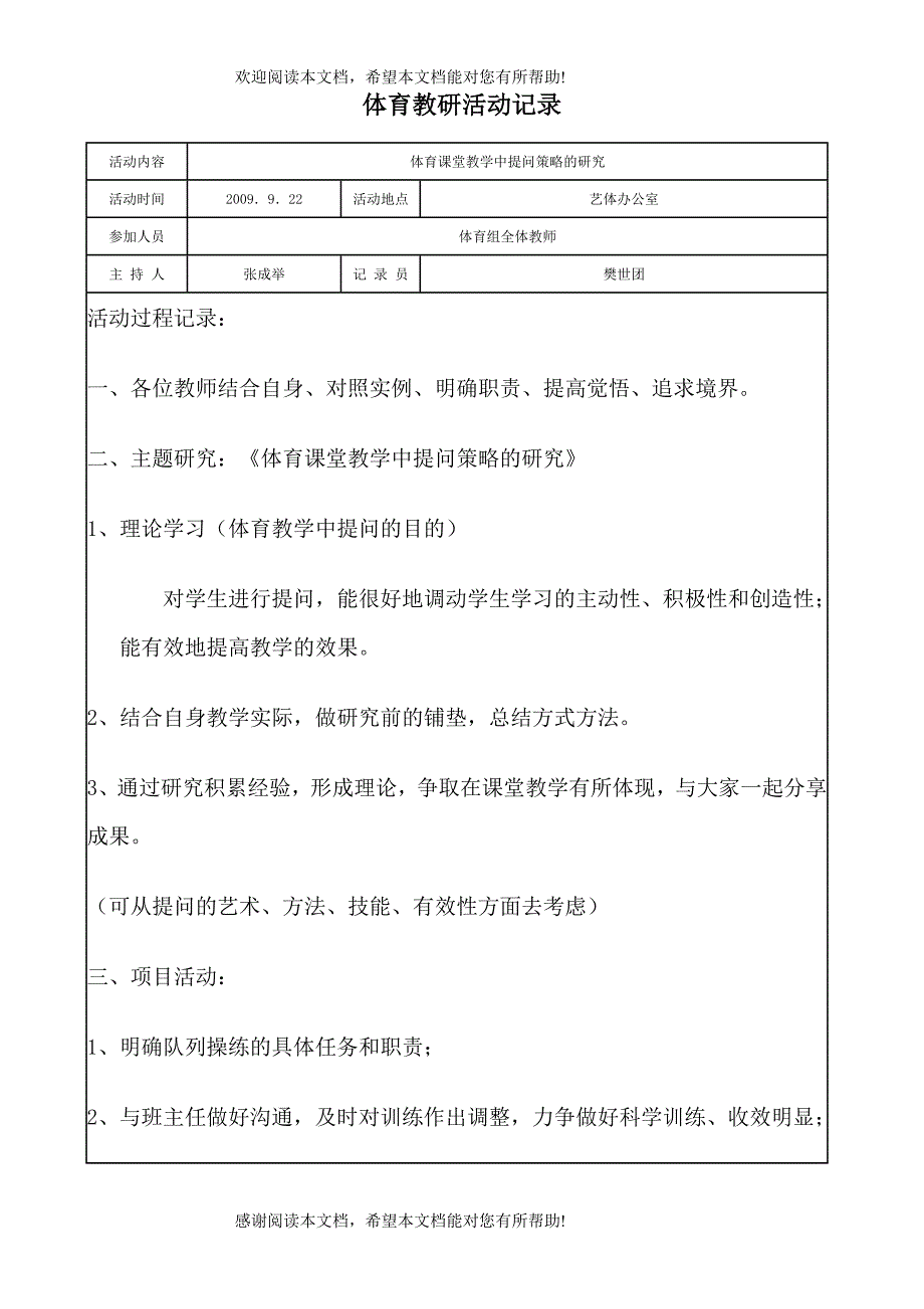 中学体育教研活动记录_第4页