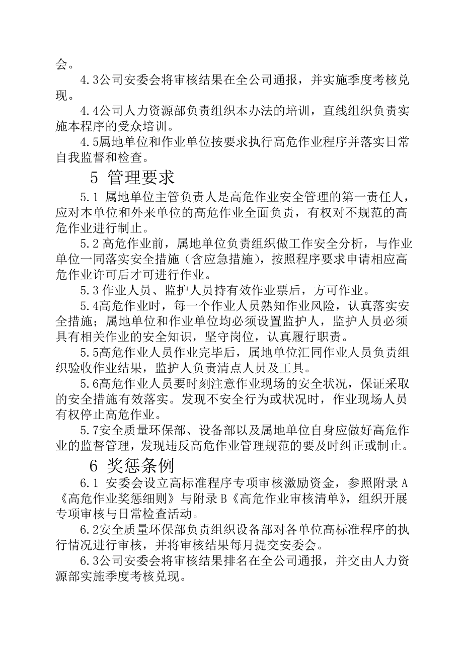 高危作业安全管理办法.doc_第2页