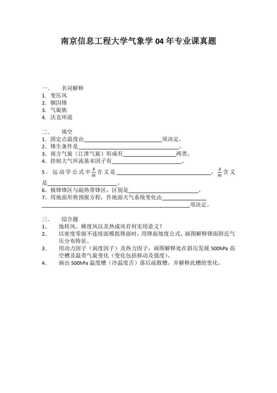 南京信息工程大学气象学考研真题.pdf_第1页