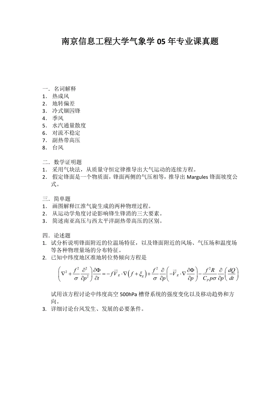 南京信息工程大学气象学考研真题.pdf_第2页