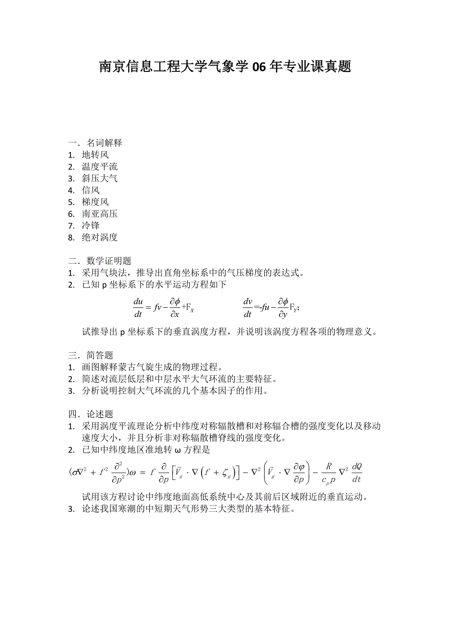 南京信息工程大学气象学考研真题.pdf_第3页