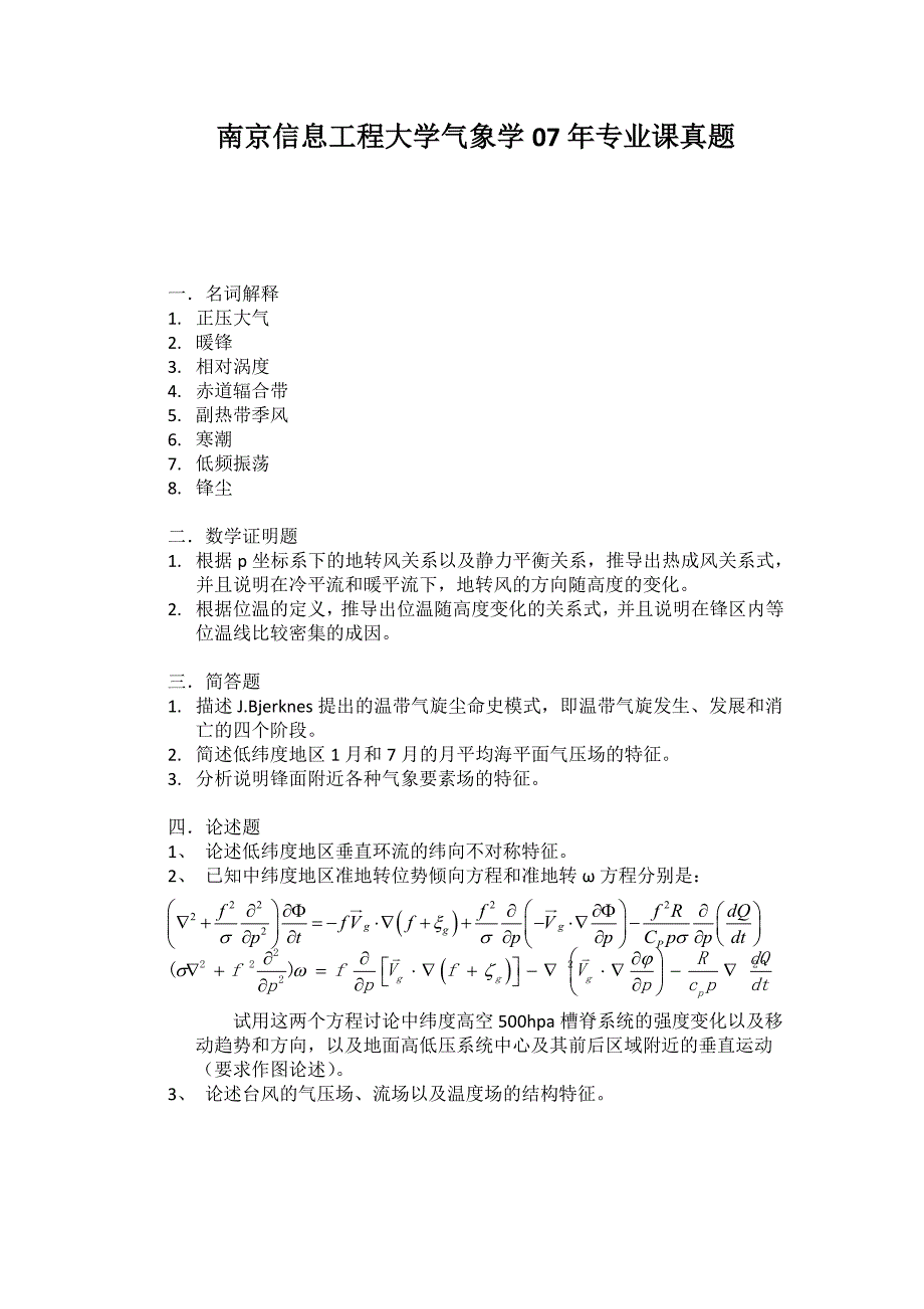 南京信息工程大学气象学考研真题.pdf_第4页