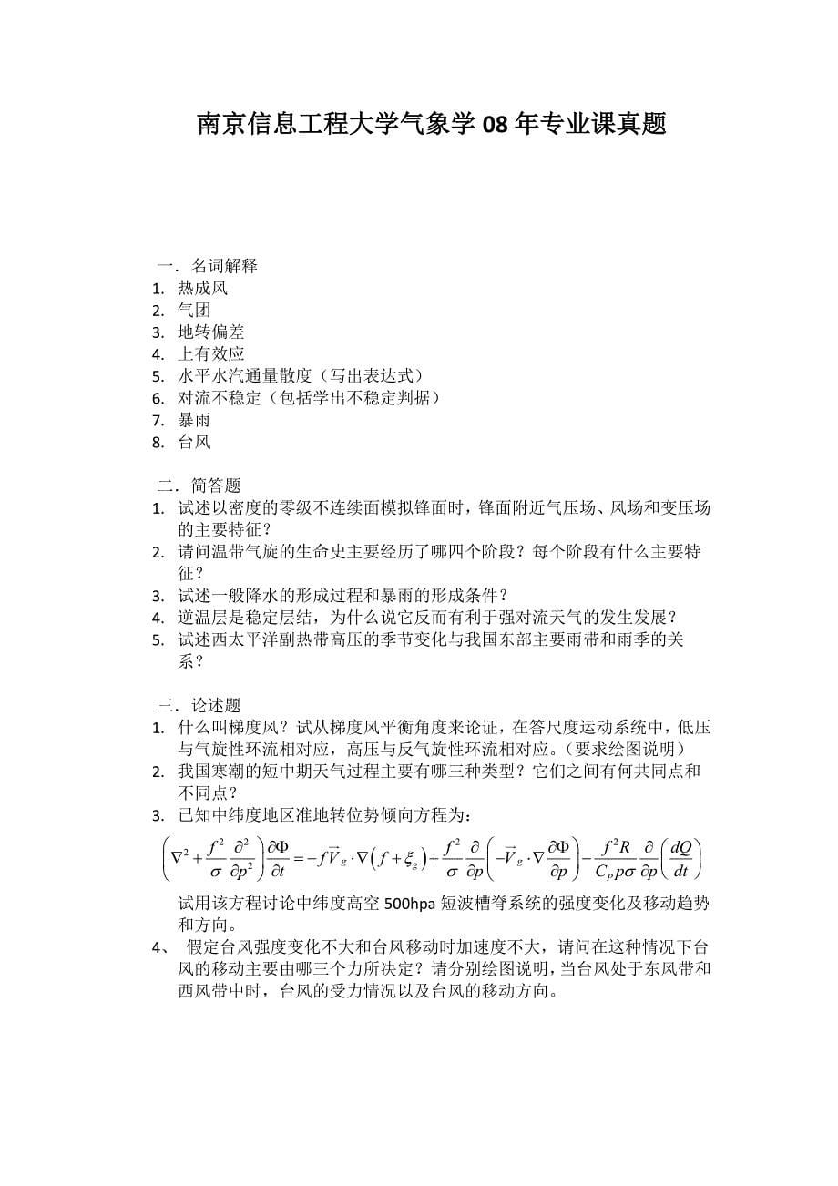 南京信息工程大学气象学考研真题.pdf_第5页