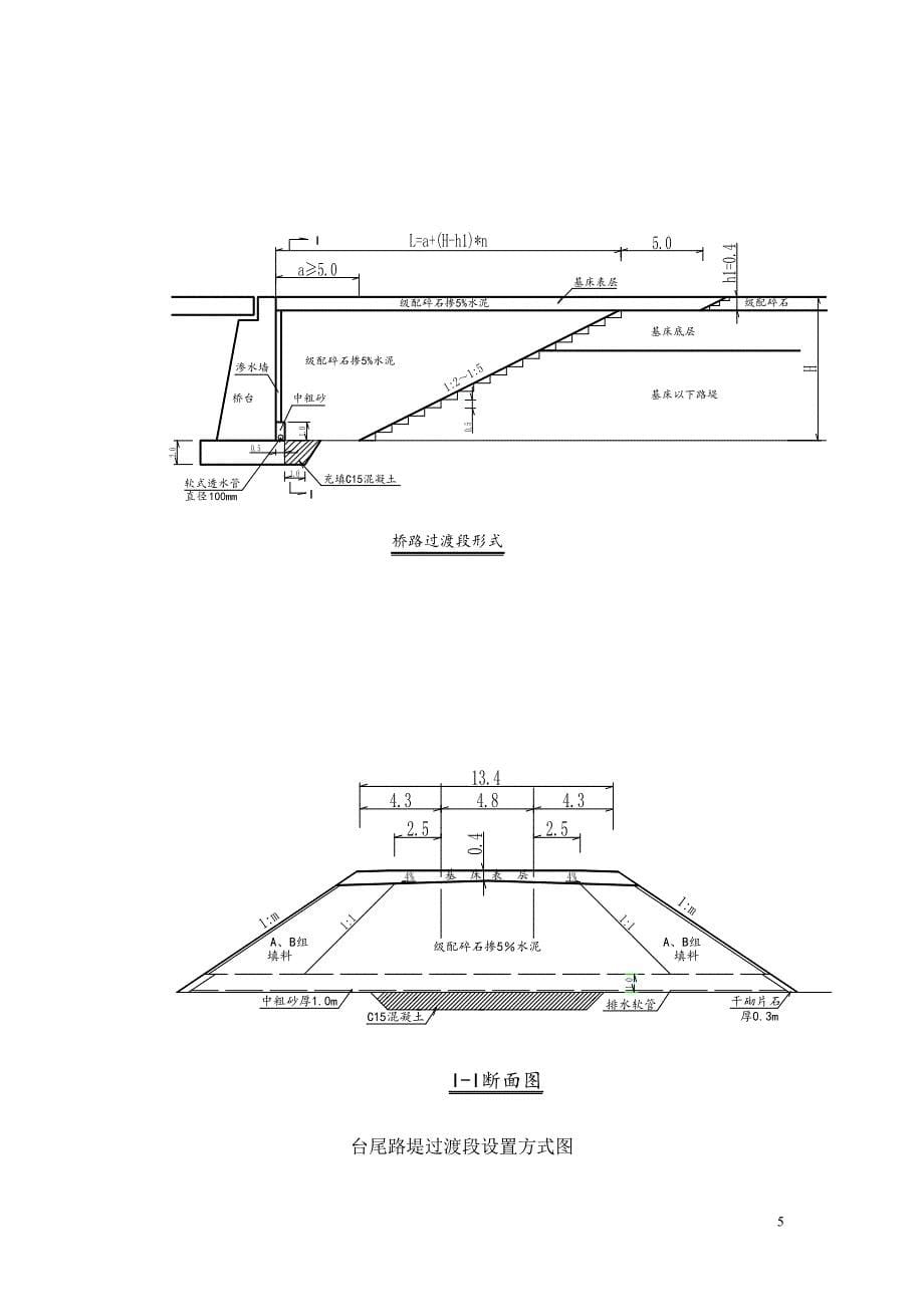 关于对桥涵横向构筑过渡工程施工控制的要求_第5页