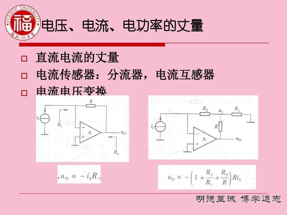 第四讲电参量的测量ppt课件_第5页