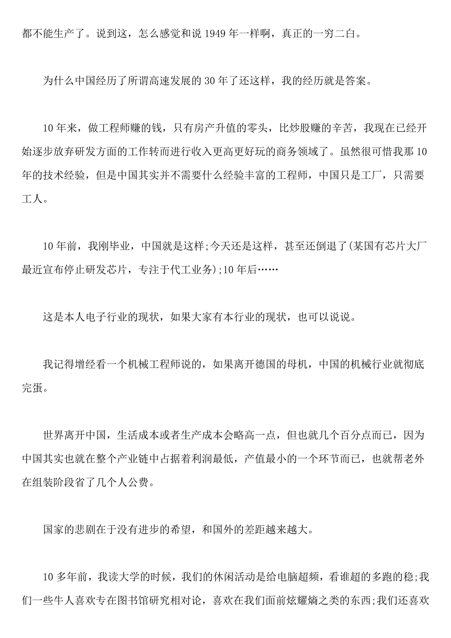 转一个10的电子工程师告诉你电子业的真实现状附众多学工科做技术魅友的感言_第3页