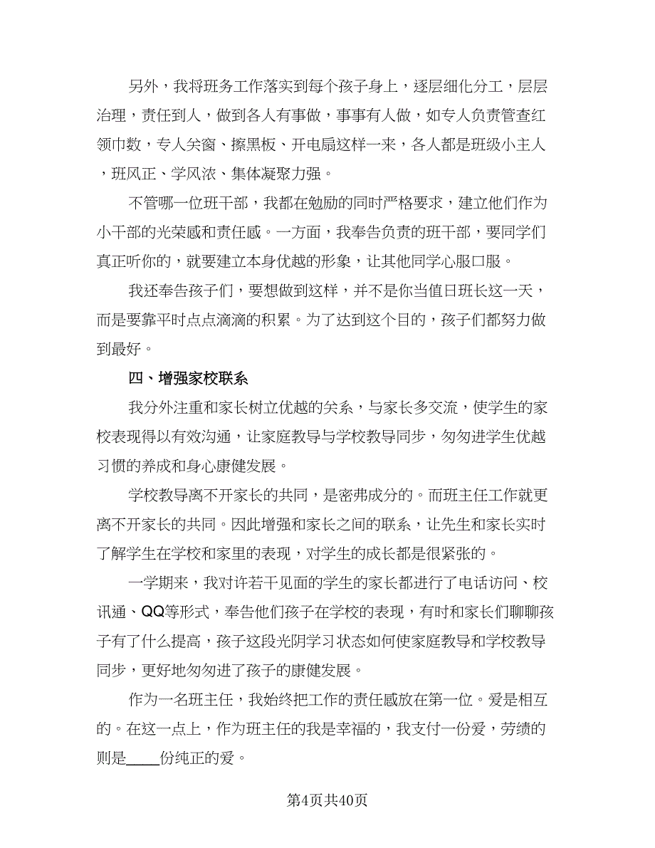 二年级班主任学期工作计划格式范文（七篇）.doc_第4页