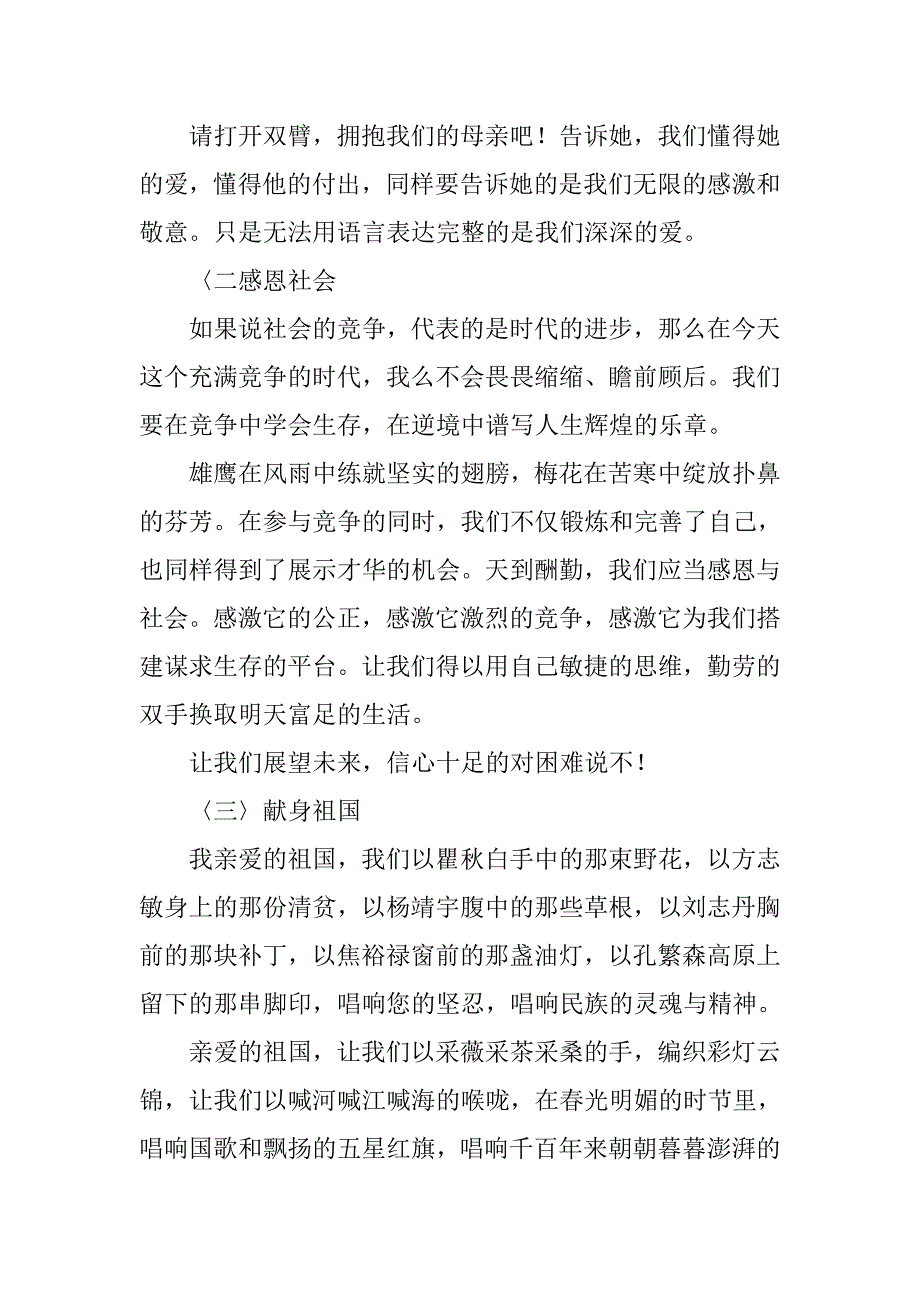 感恩母亲节演讲稿——尊重母亲感恩社母亲节演讲稿.docx_第2页