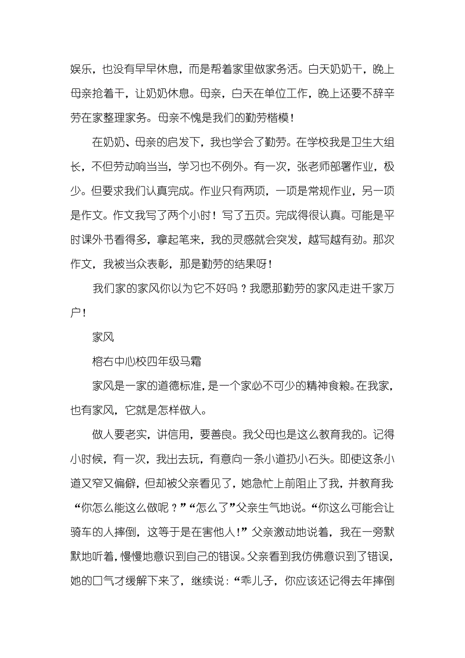 家风作文350字_第2页