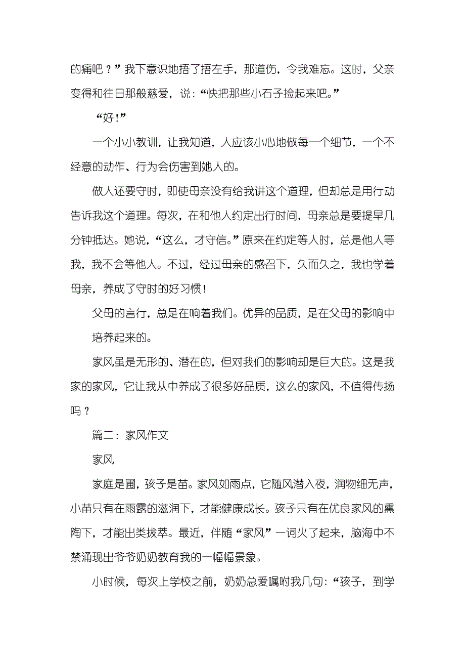 家风作文350字_第3页