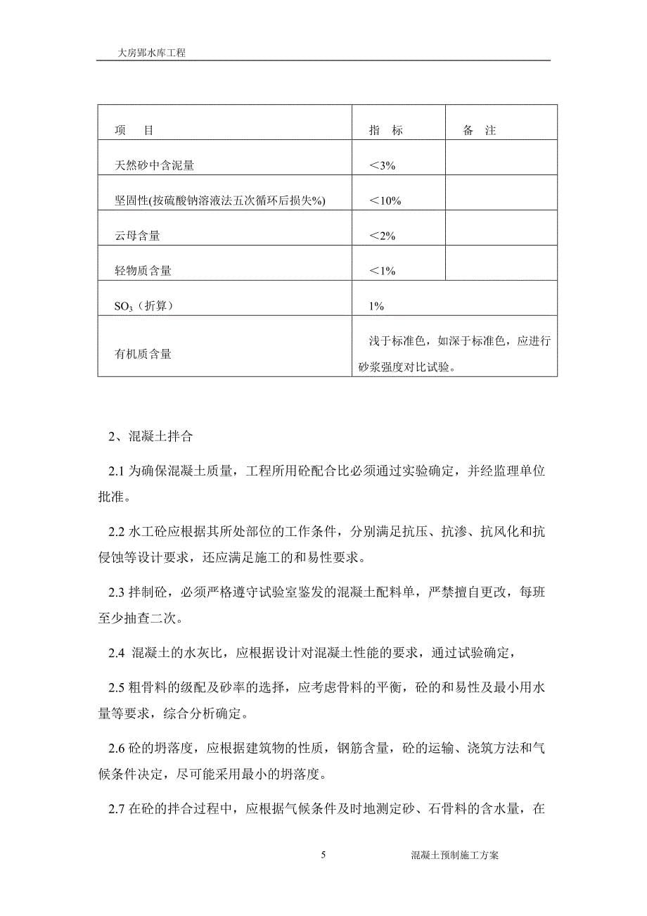 混凝土预制块制作施工方案_第5页