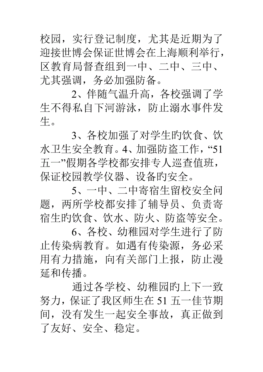 五一安全总结_第2页