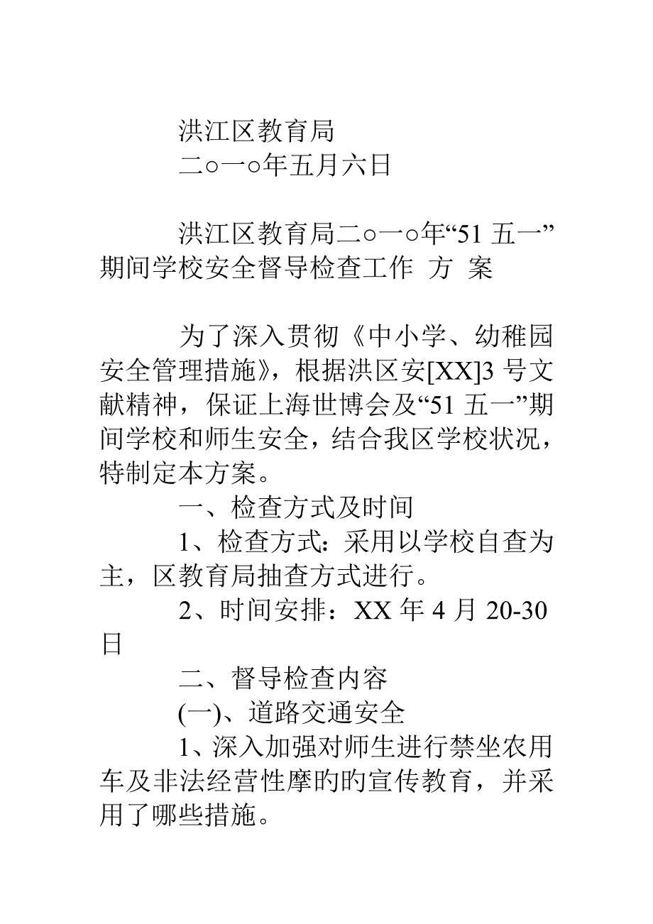 五一安全总结_第3页