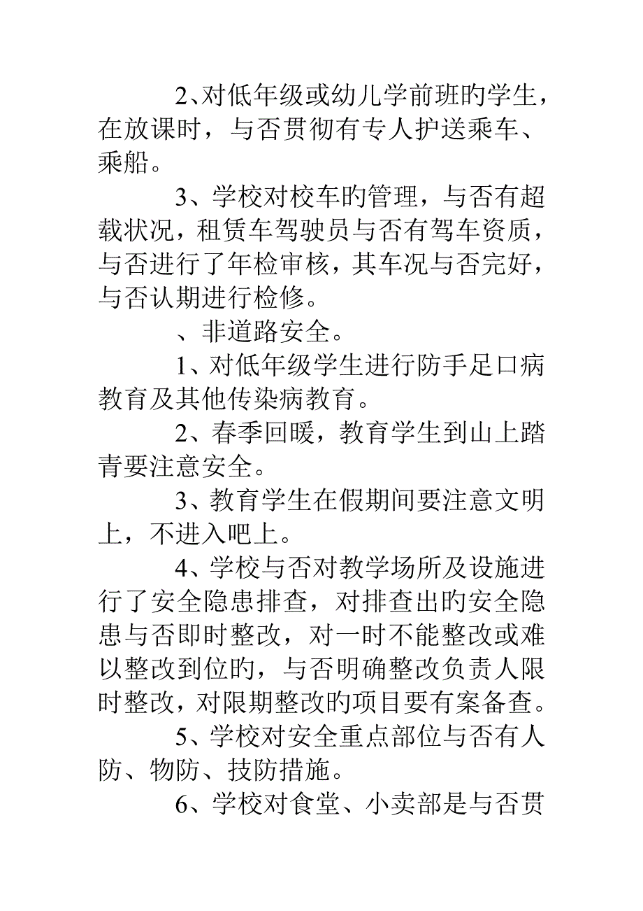 五一安全总结_第4页