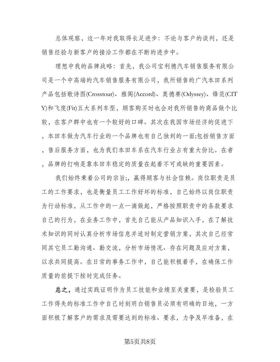 销售行业上半年工作总结及下半年工作计划格式范文（3篇）.doc_第5页