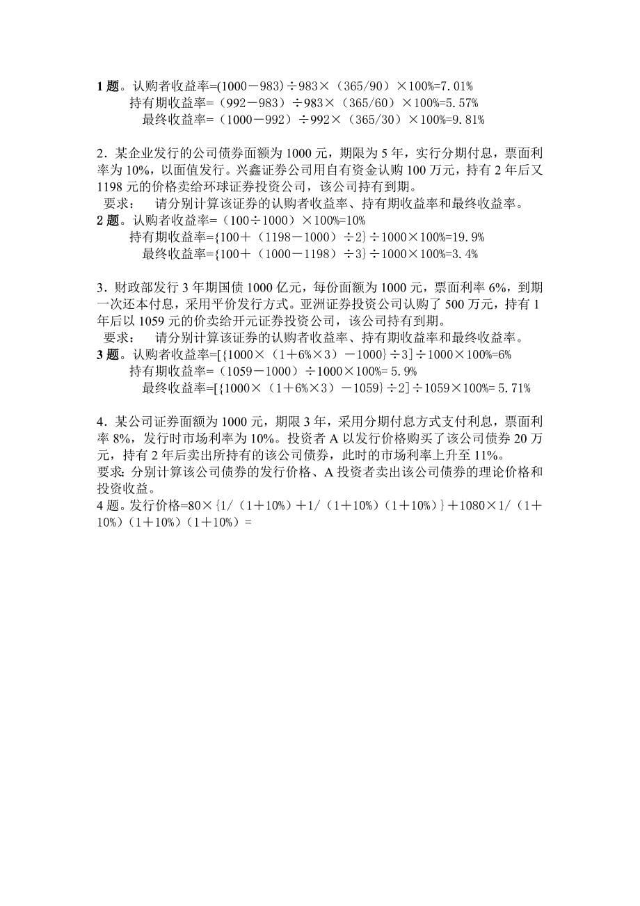 金融市场学习题及答案_第5页