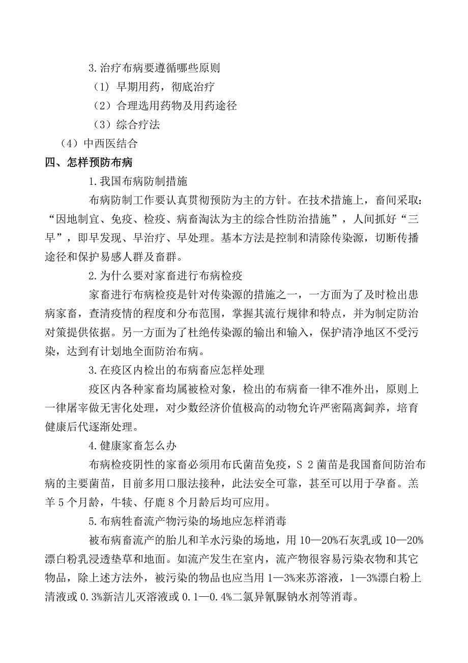 布病防治知识.doc_第3页