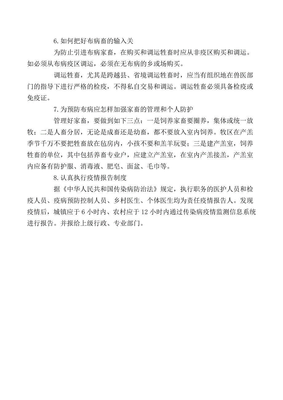 布病防治知识.doc_第4页