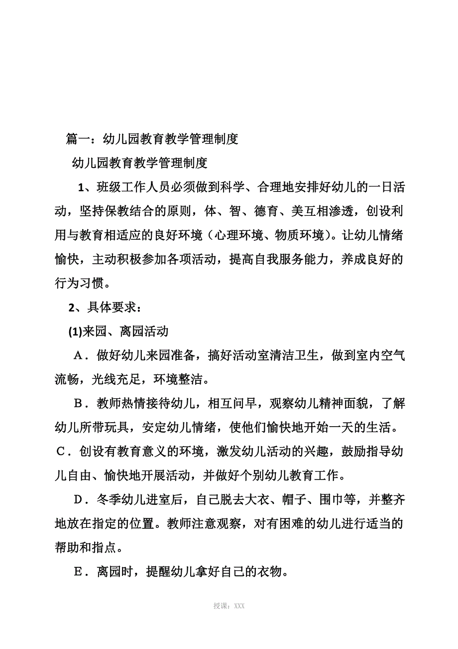 幼儿园教学管理方案_第2页