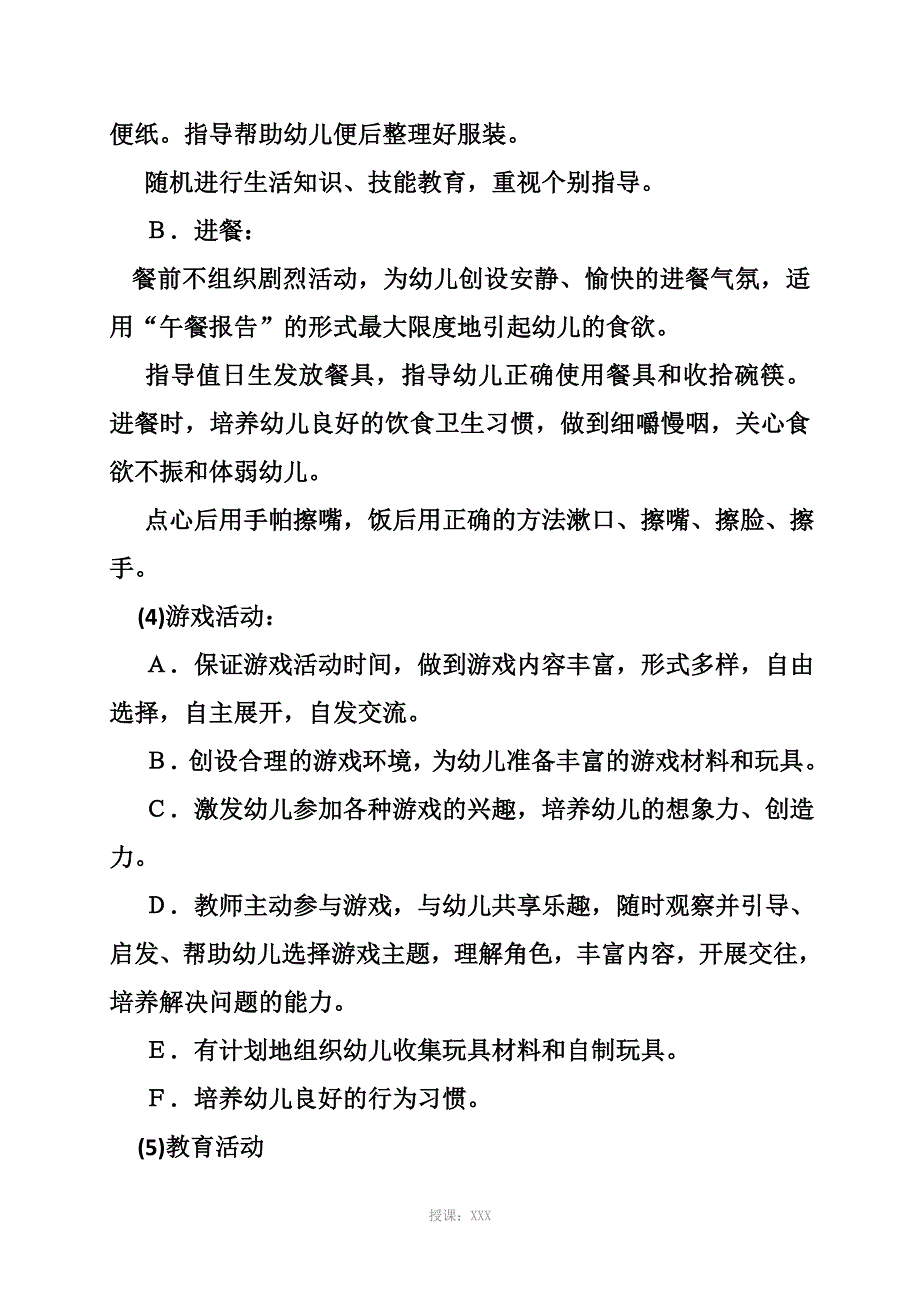 幼儿园教学管理方案_第4页