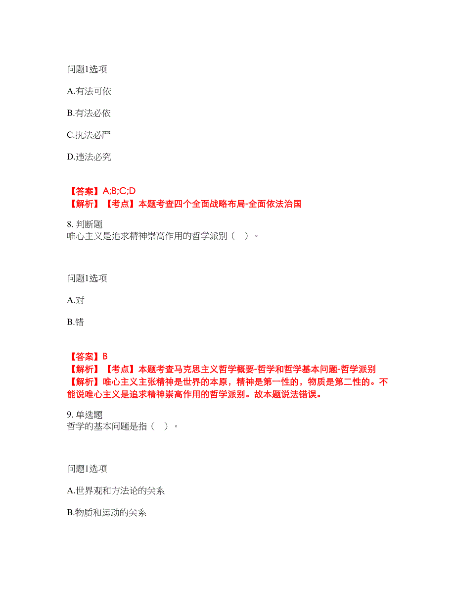 2022年专接本-政治考前拔高综合测试题（含答案带详解）第181期_第4页