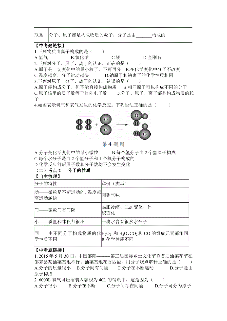 第三单元物质构成的奥秘复习学案.doc_第2页