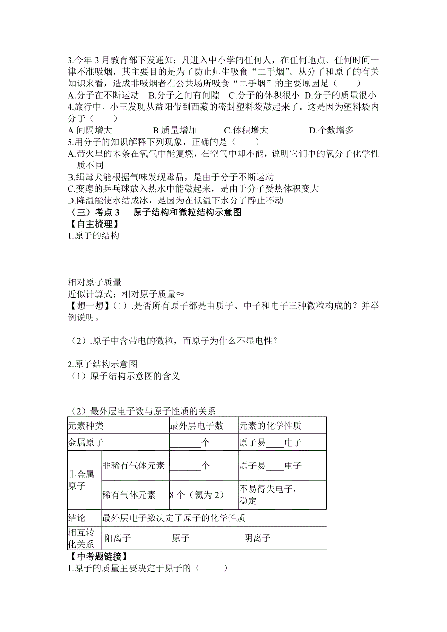 第三单元物质构成的奥秘复习学案.doc_第3页